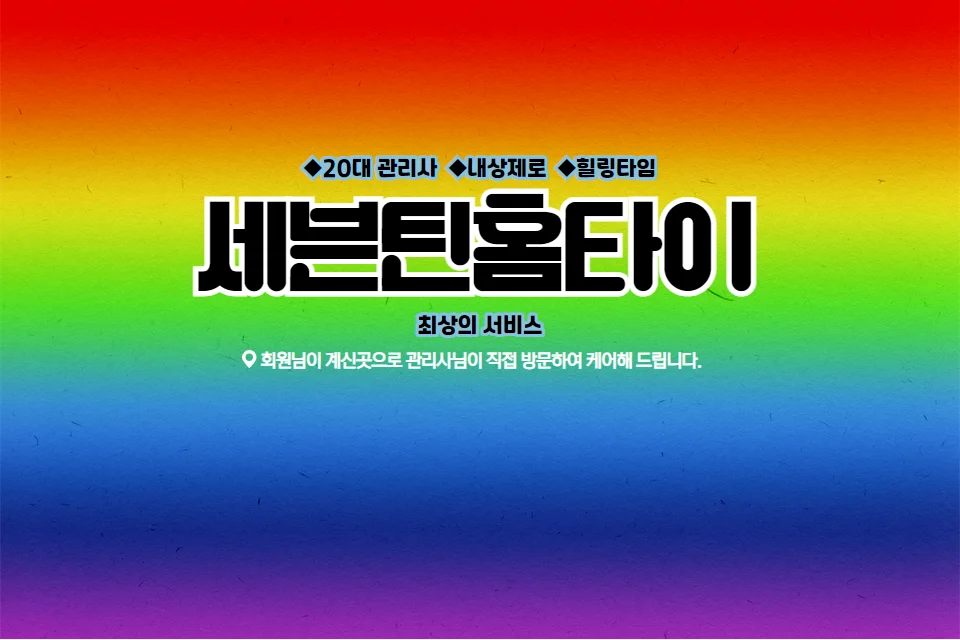 세븐틴홈타이