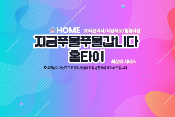 지금쭈물쭈물갑니다홈타이