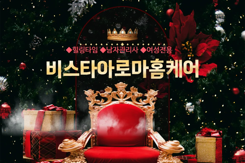 비스타아로마홈케어