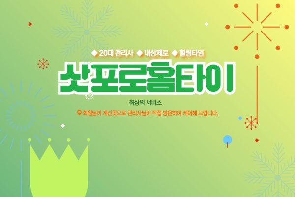 삿포로홈타이 마사지