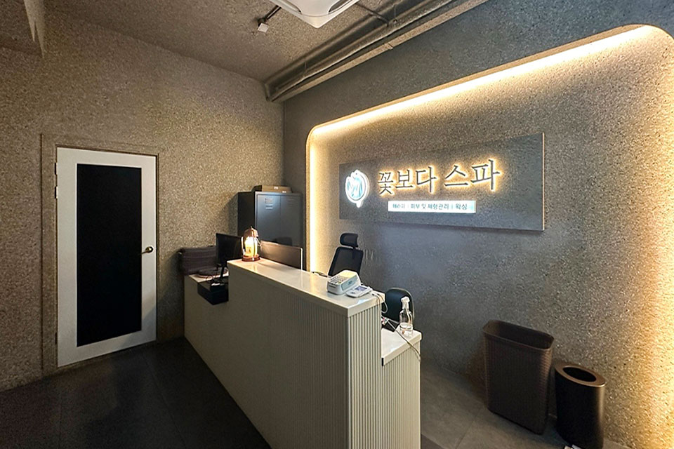 꽃보다스파 프리미엄 마사지