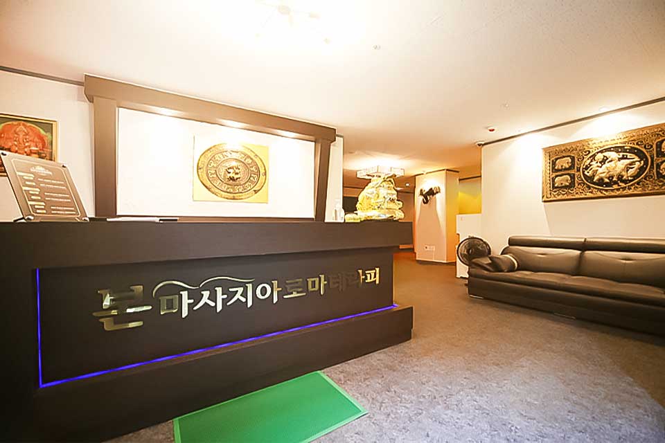 본아로마 마사지